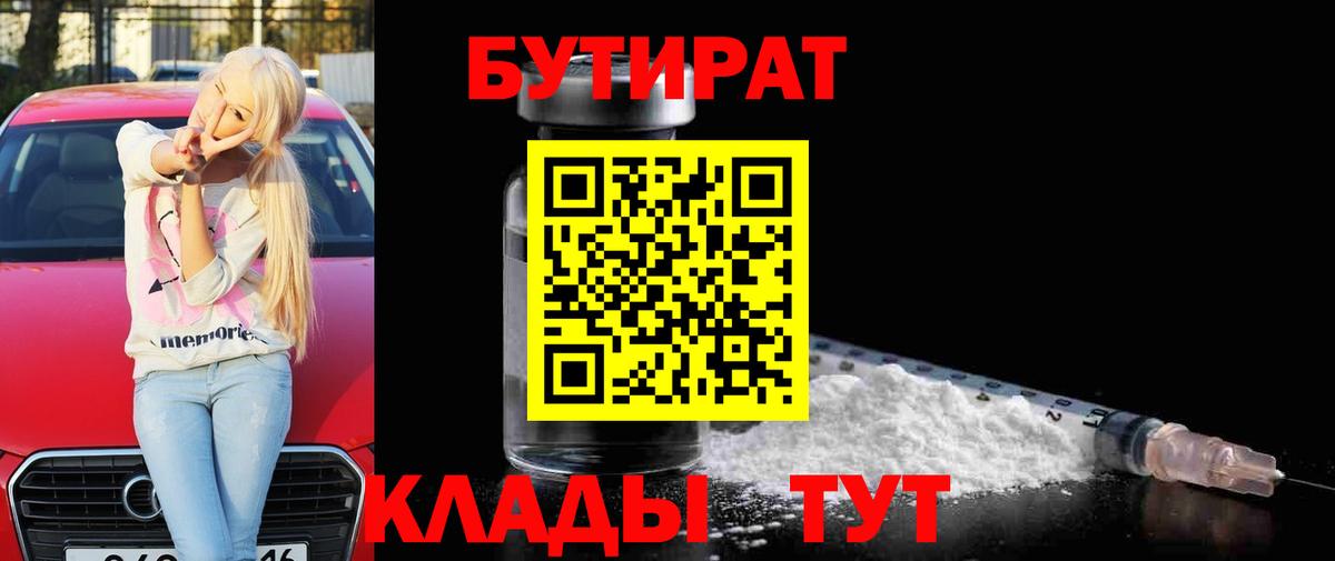 БУТИРАТ 99% Пермь