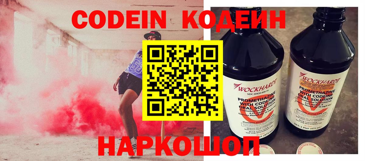 Кодеин напиток Lean (лин)  Вход с VPN  Пермь 