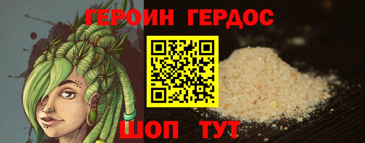 ГЕРОИН Heroin Пермь